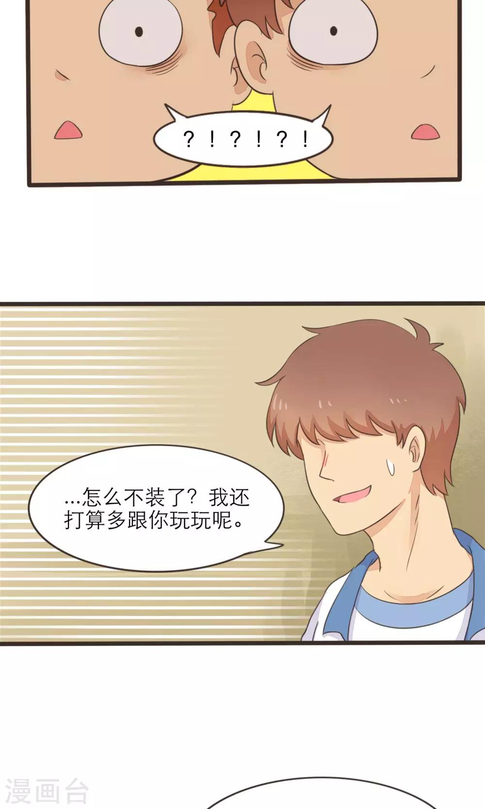 《种族不同怎么谈恋爱》第33话 第15页