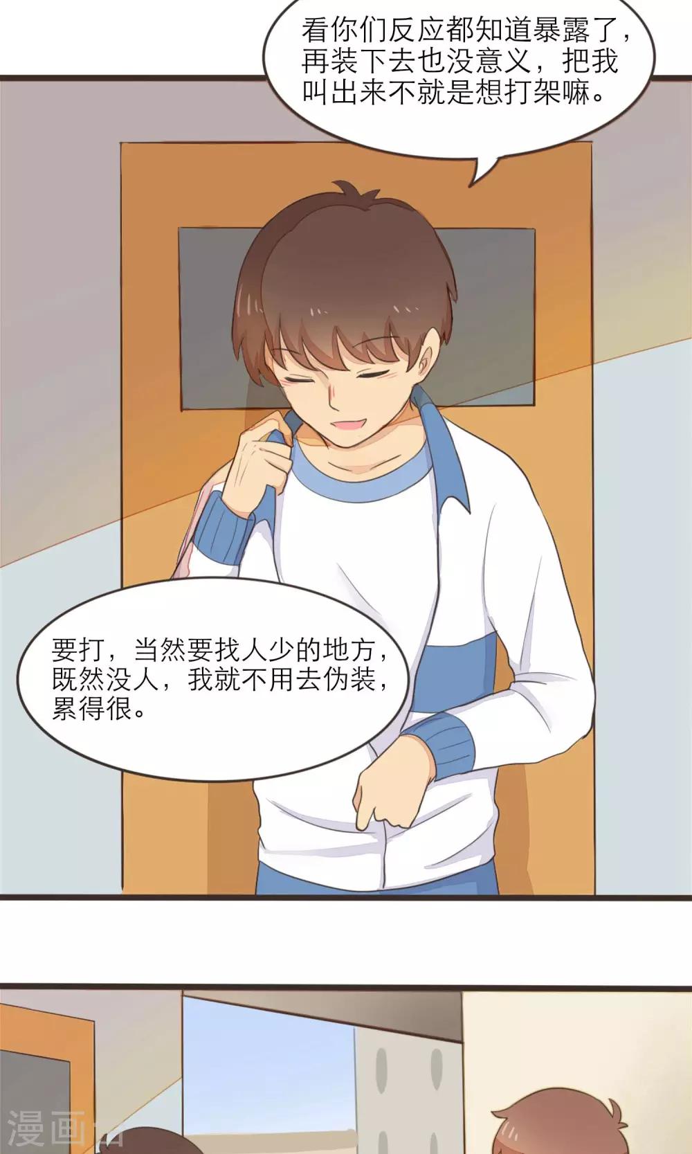 《种族不同怎么谈恋爱》第33话 第16页
