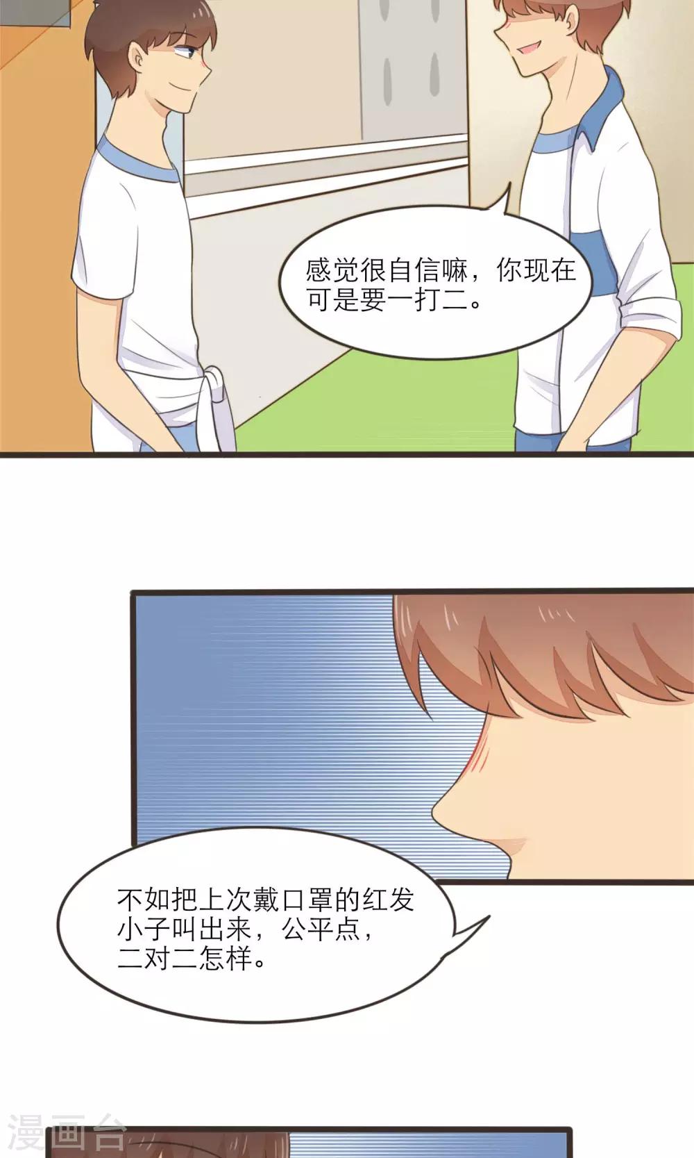 《种族不同怎么谈恋爱》第33话 第17页