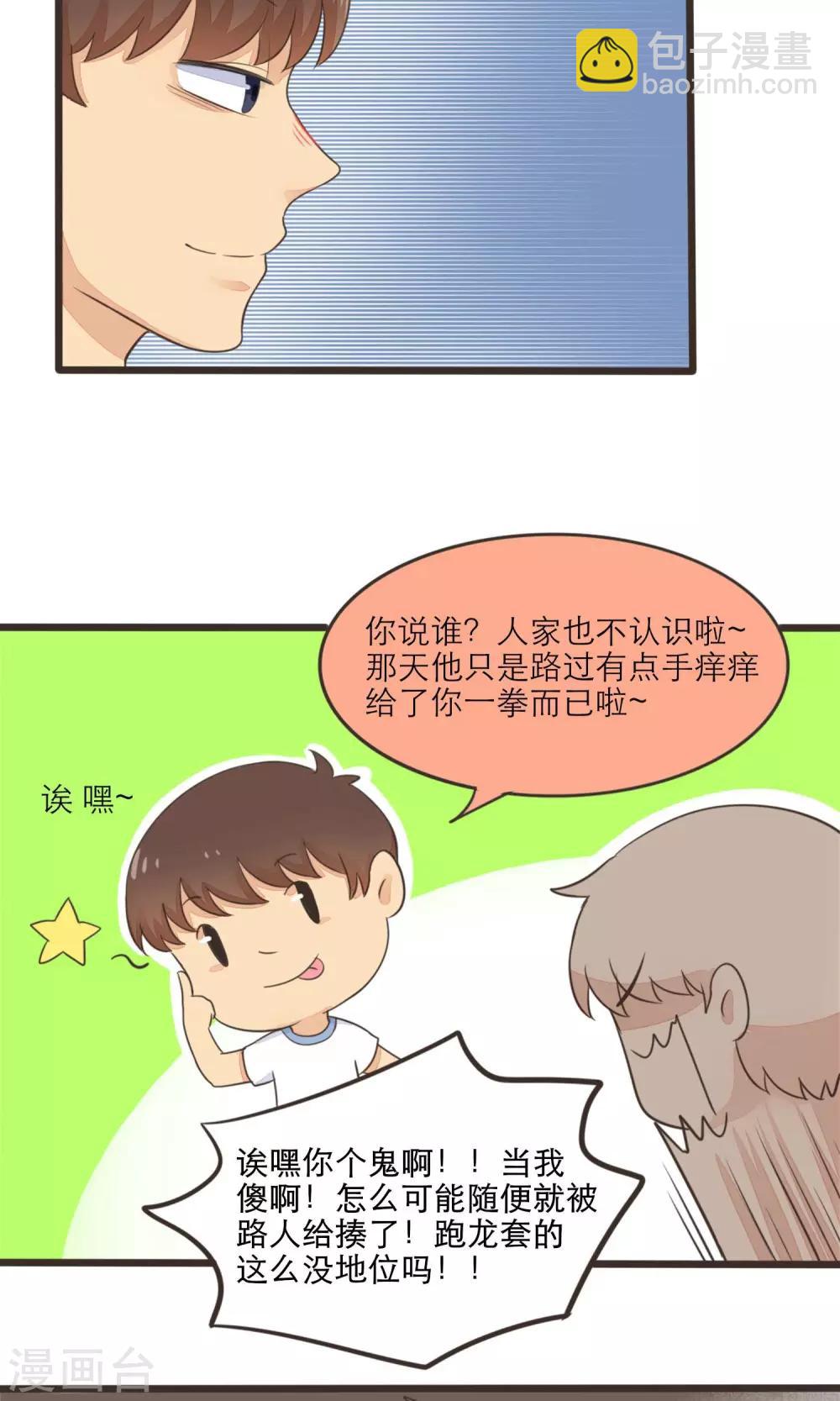 《种族不同怎么谈恋爱》第33话 第18页