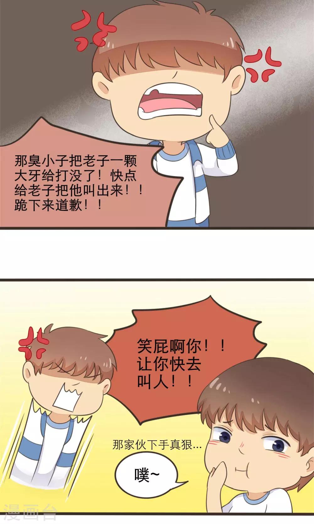 《种族不同怎么谈恋爱》第33话 第19页