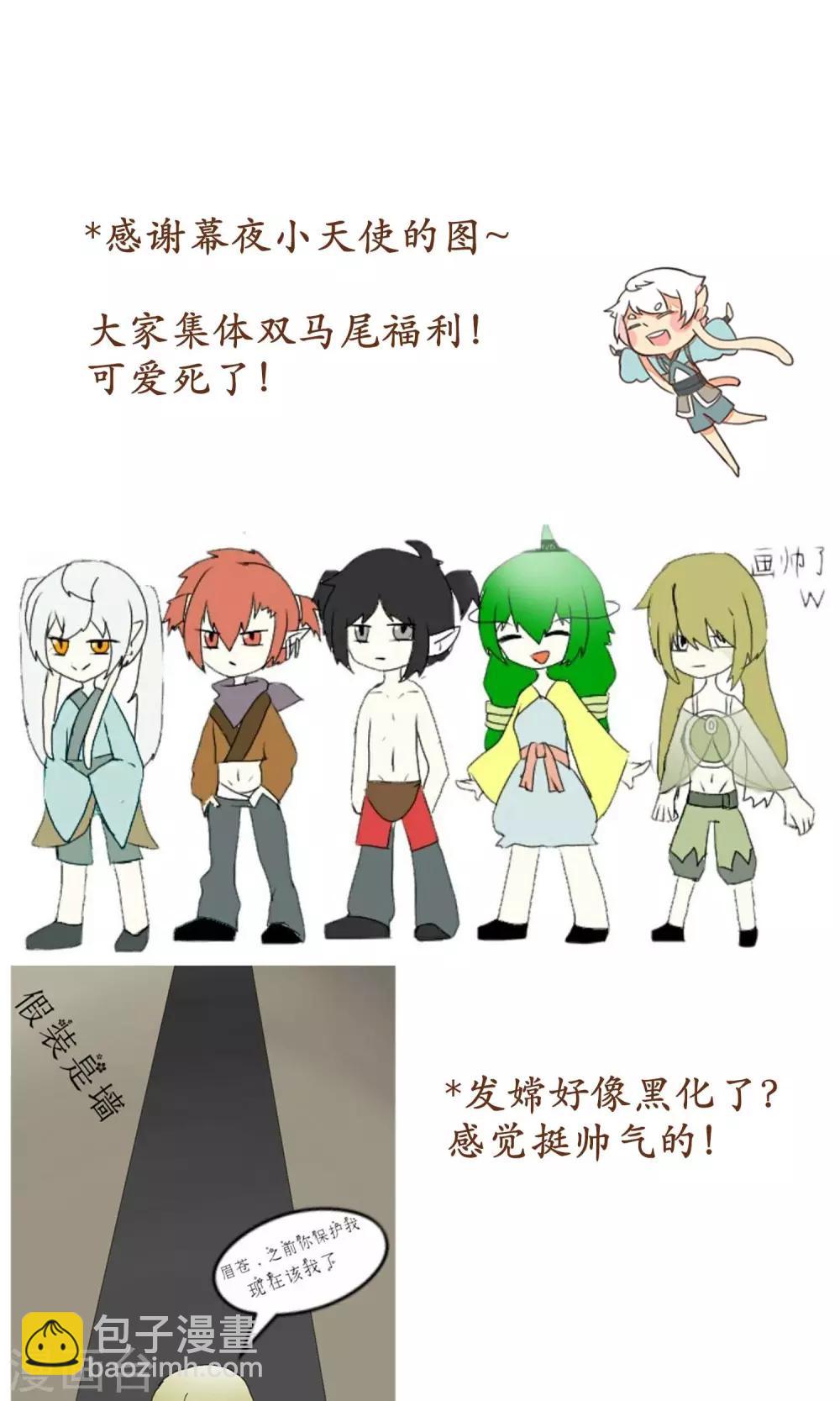《种族不同怎么谈恋爱》第33话 第20页