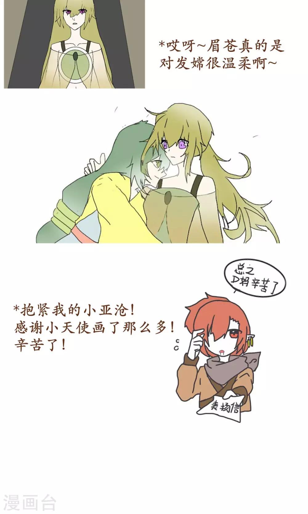 《种族不同怎么谈恋爱》第33话 第21页