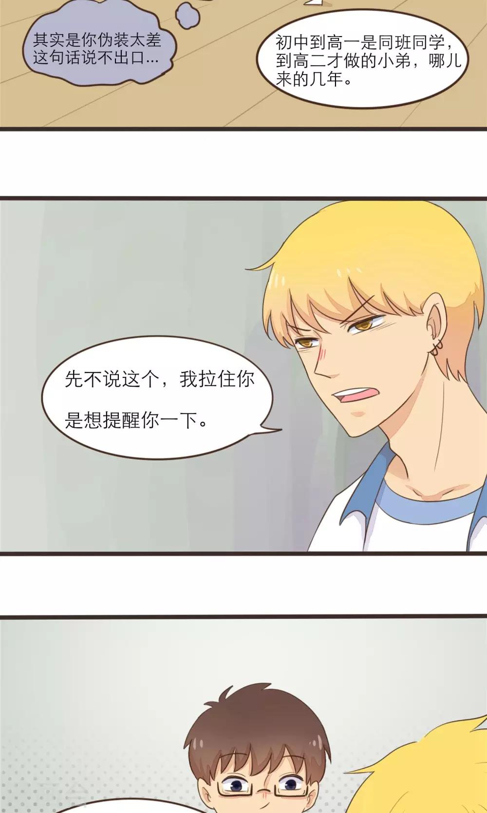《种族不同怎么谈恋爱》第33话 第2页