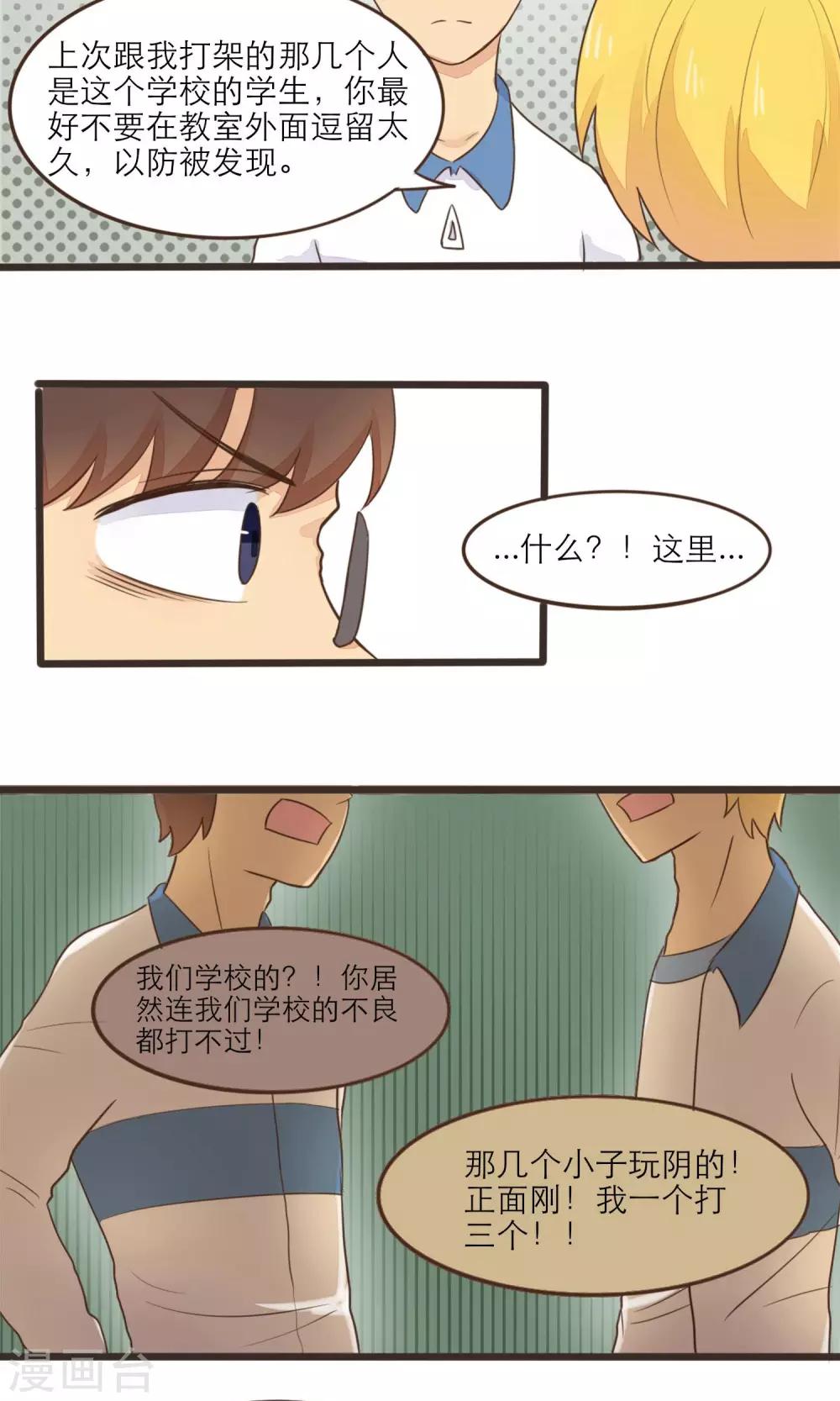 《种族不同怎么谈恋爱》第33话 第3页