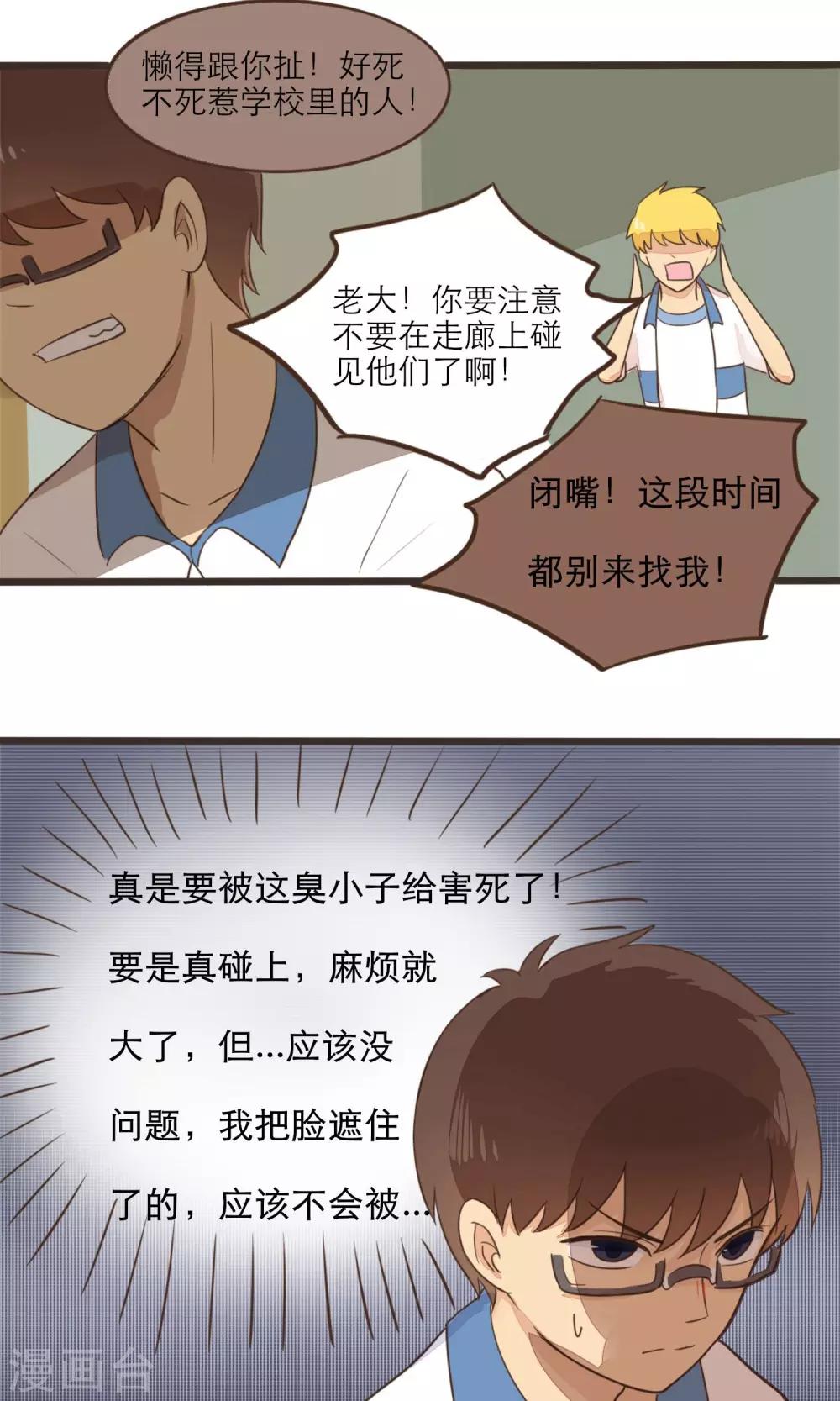 《种族不同怎么谈恋爱》第33话 第4页
