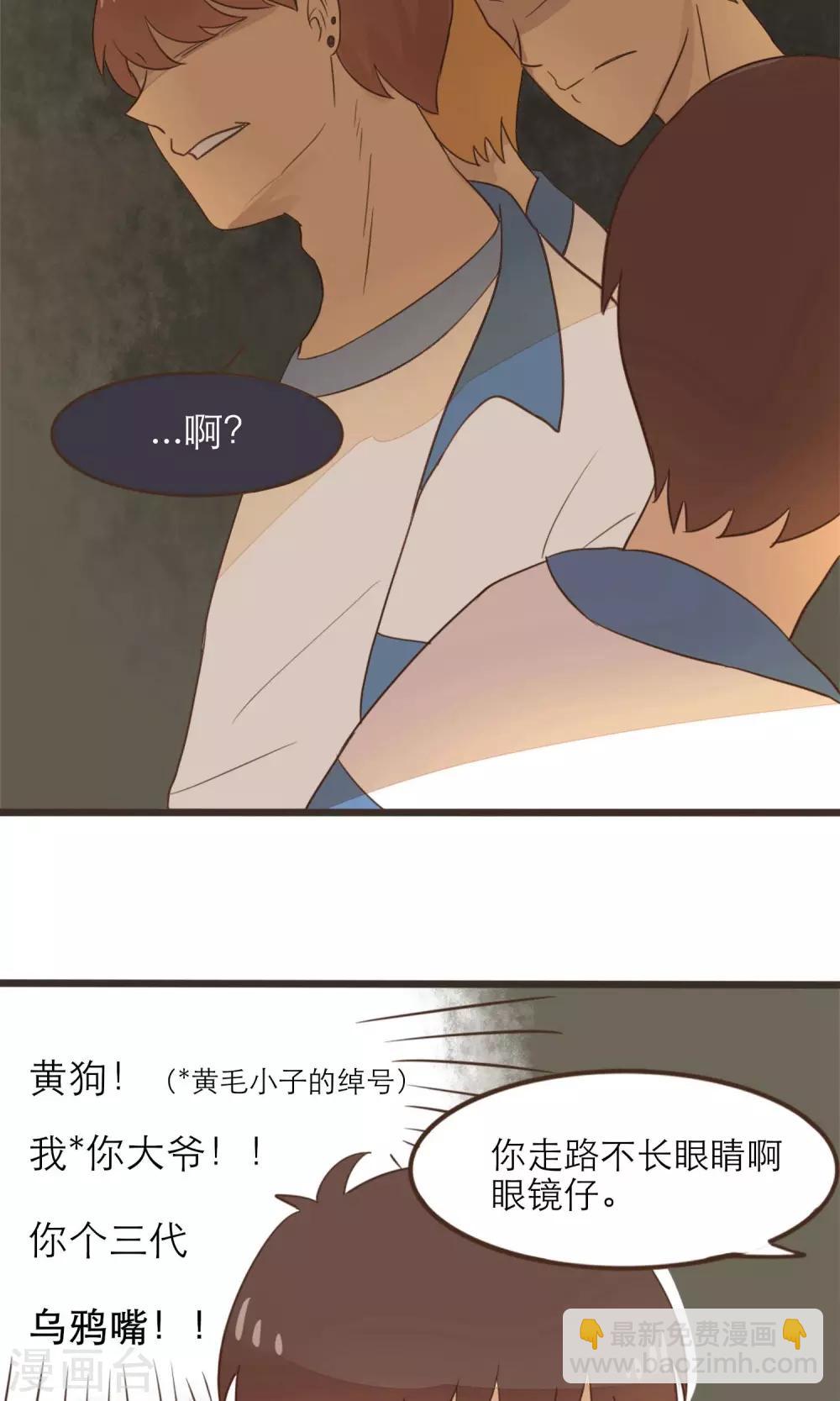 《种族不同怎么谈恋爱》第33话 第6页