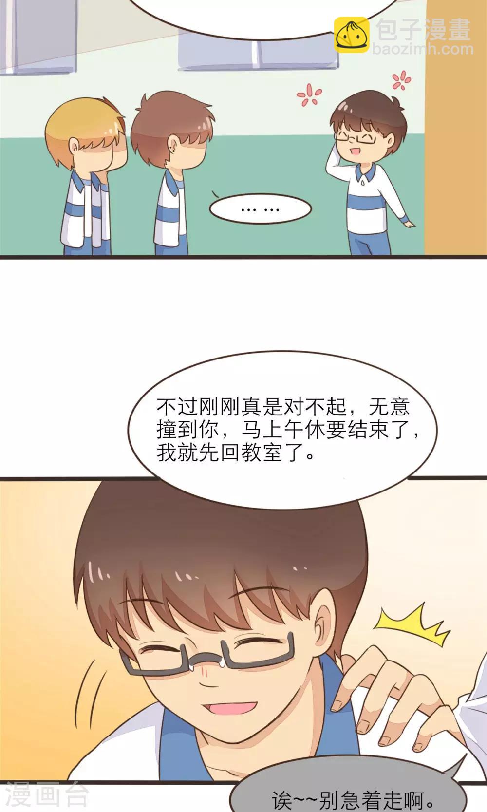 《种族不同怎么谈恋爱》第33话 第9页