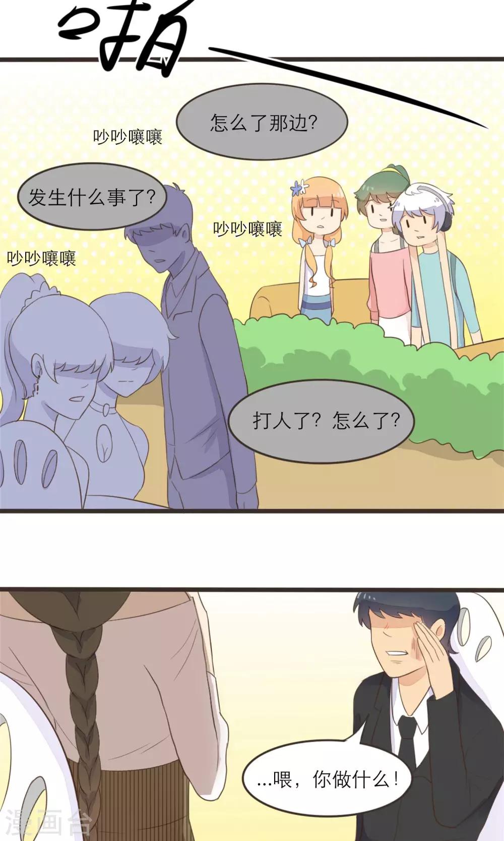 《种族不同怎么谈恋爱》第38话 第10页