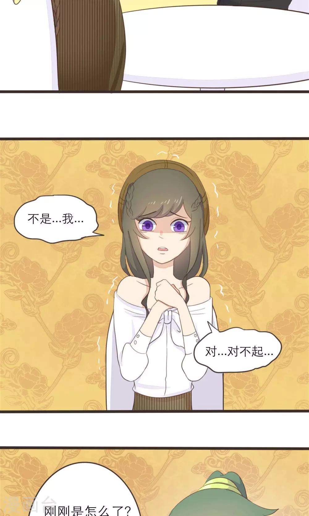 《种族不同怎么谈恋爱》第38话 第11页