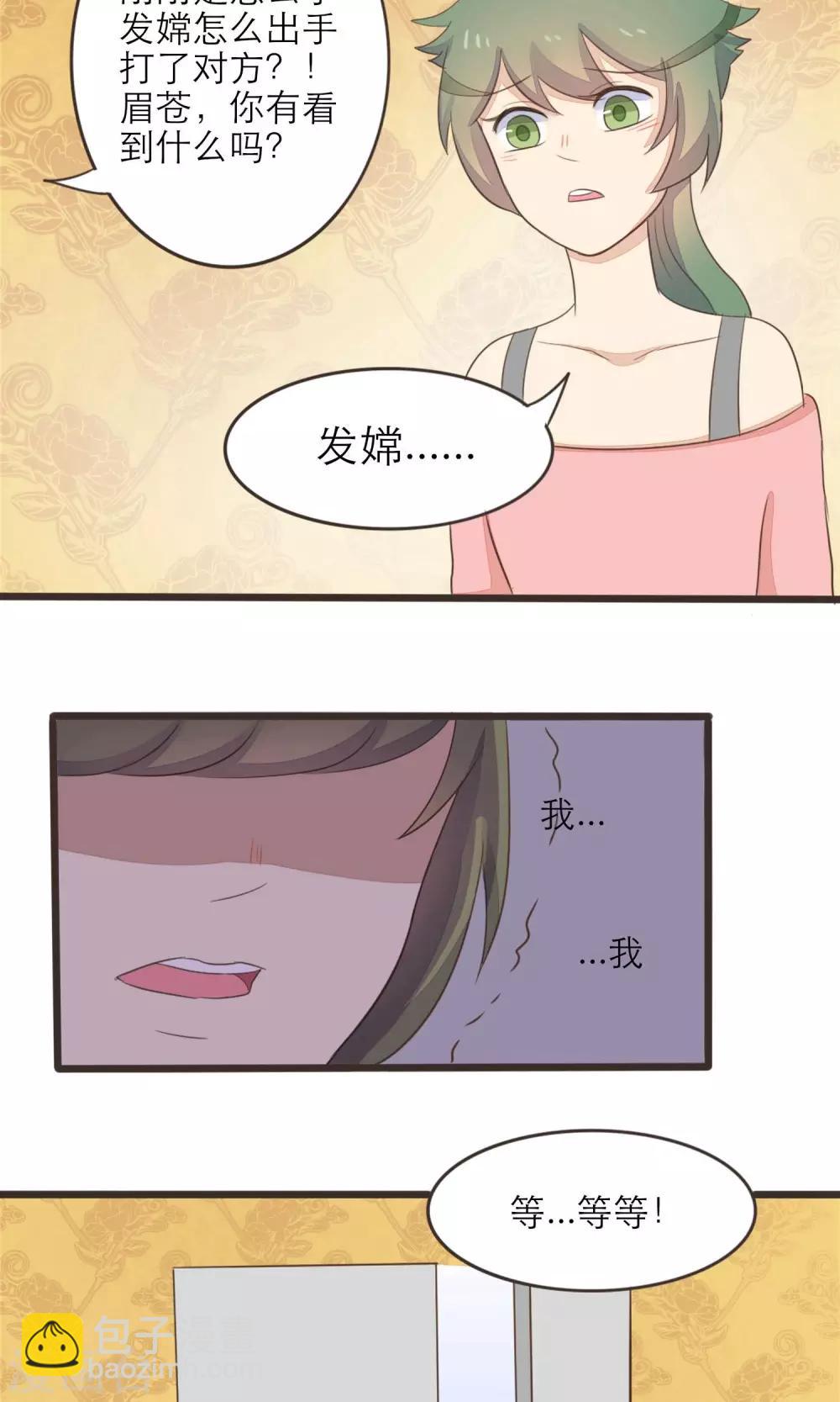 《种族不同怎么谈恋爱》第38话 第12页