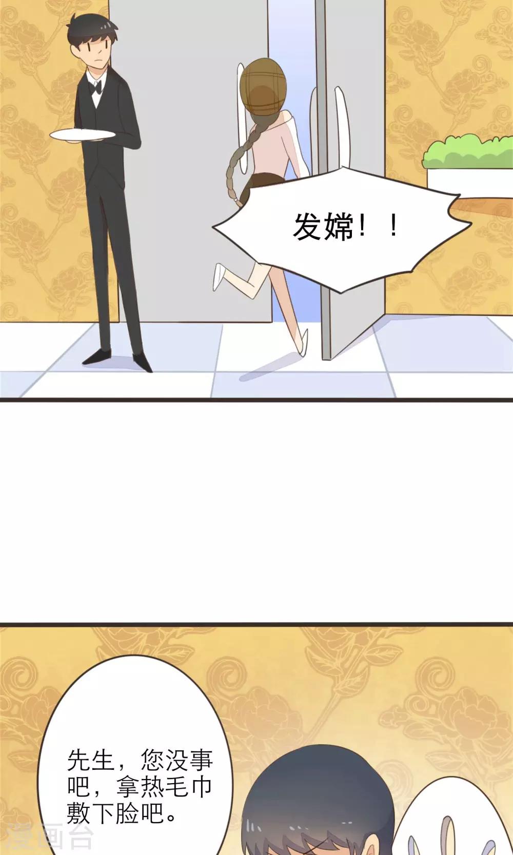 《种族不同怎么谈恋爱》第38话 第13页