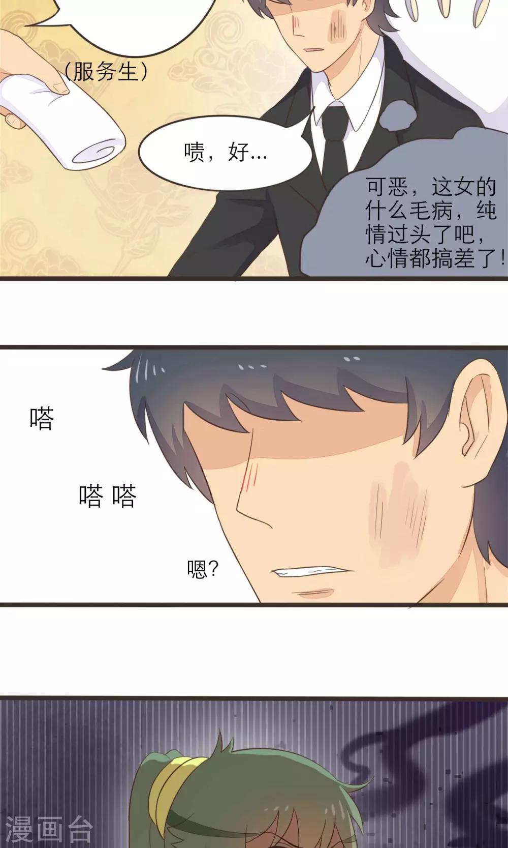 《种族不同怎么谈恋爱》第38话 第14页