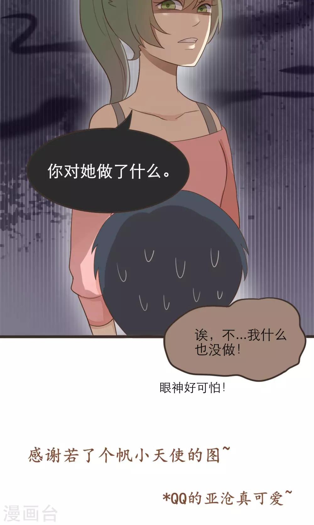 《种族不同怎么谈恋爱》第38话 第15页