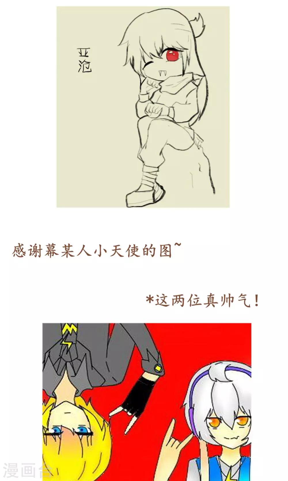 《种族不同怎么谈恋爱》第38话 第16页
