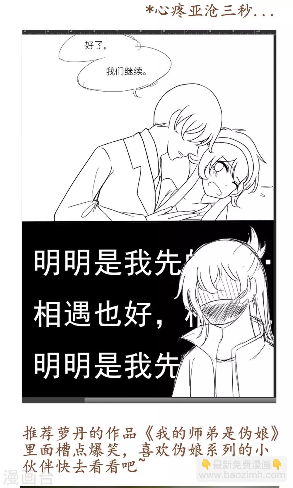 《种族不同怎么谈恋爱》第38话 第20页