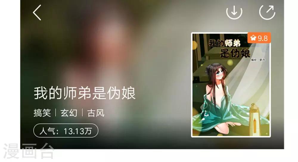 《种族不同怎么谈恋爱》第38话 第21页