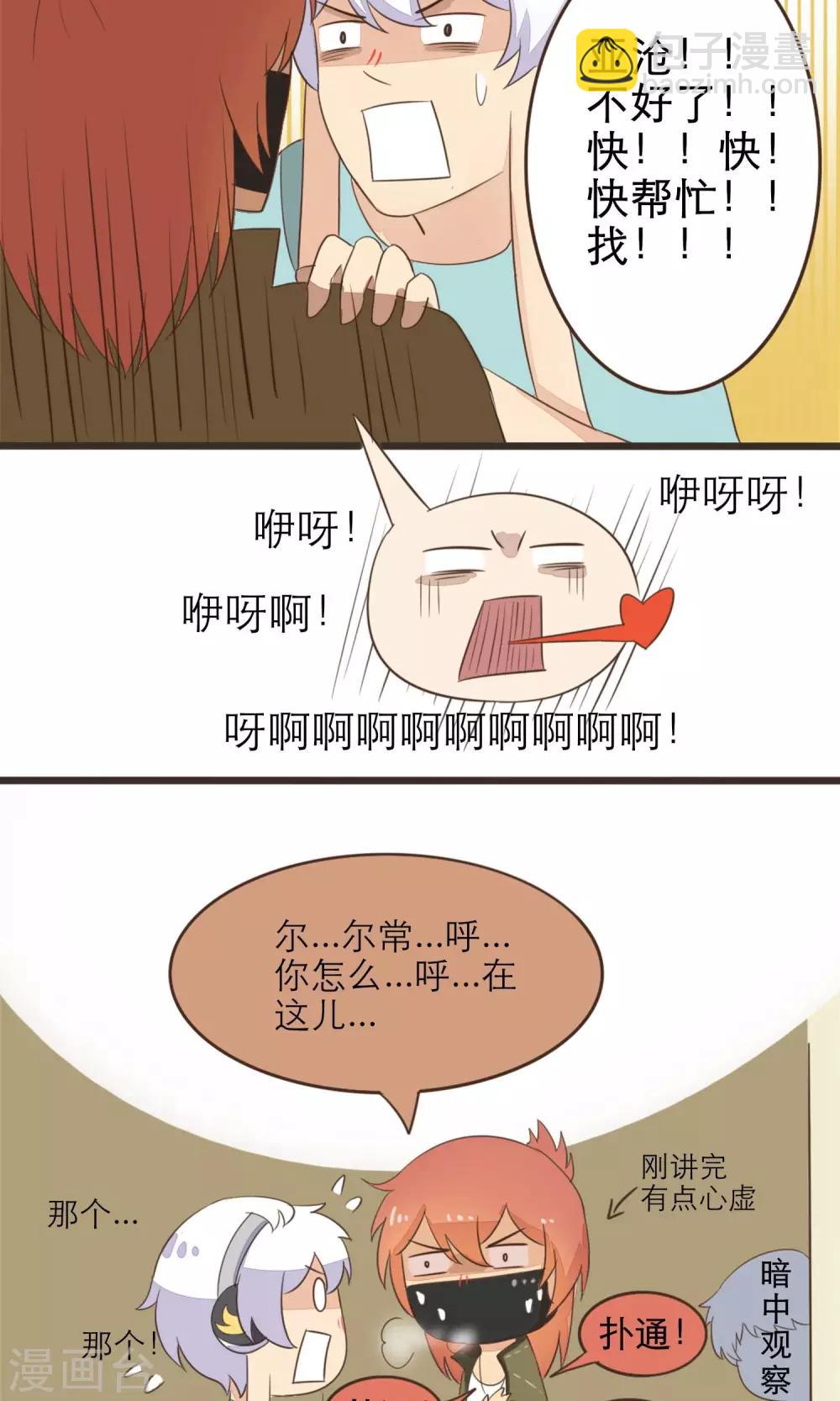 《种族不同怎么谈恋爱》第38话 第3页
