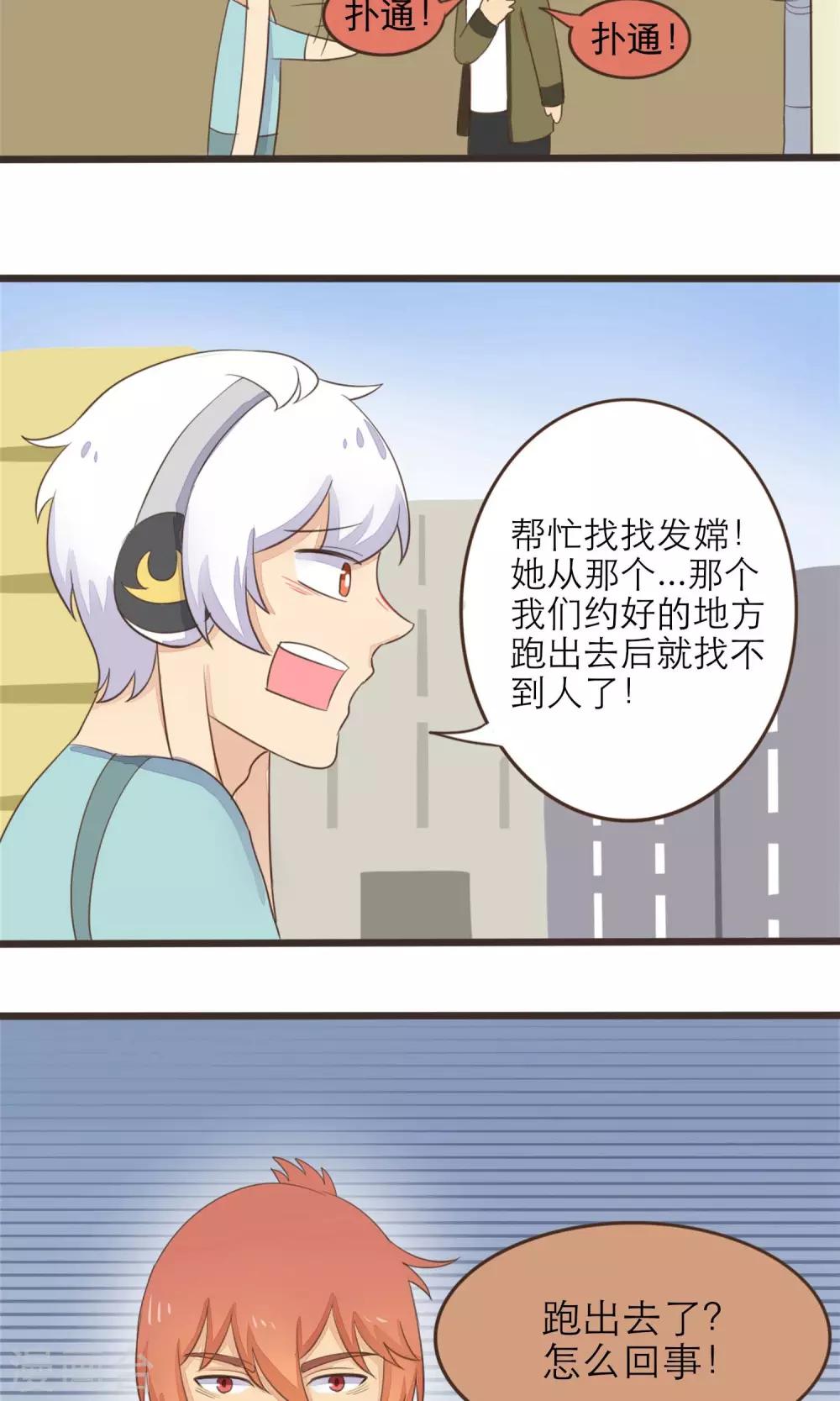 《种族不同怎么谈恋爱》第38话 第4页
