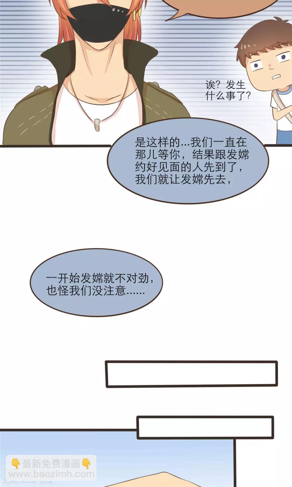 《种族不同怎么谈恋爱》第38话 第5页