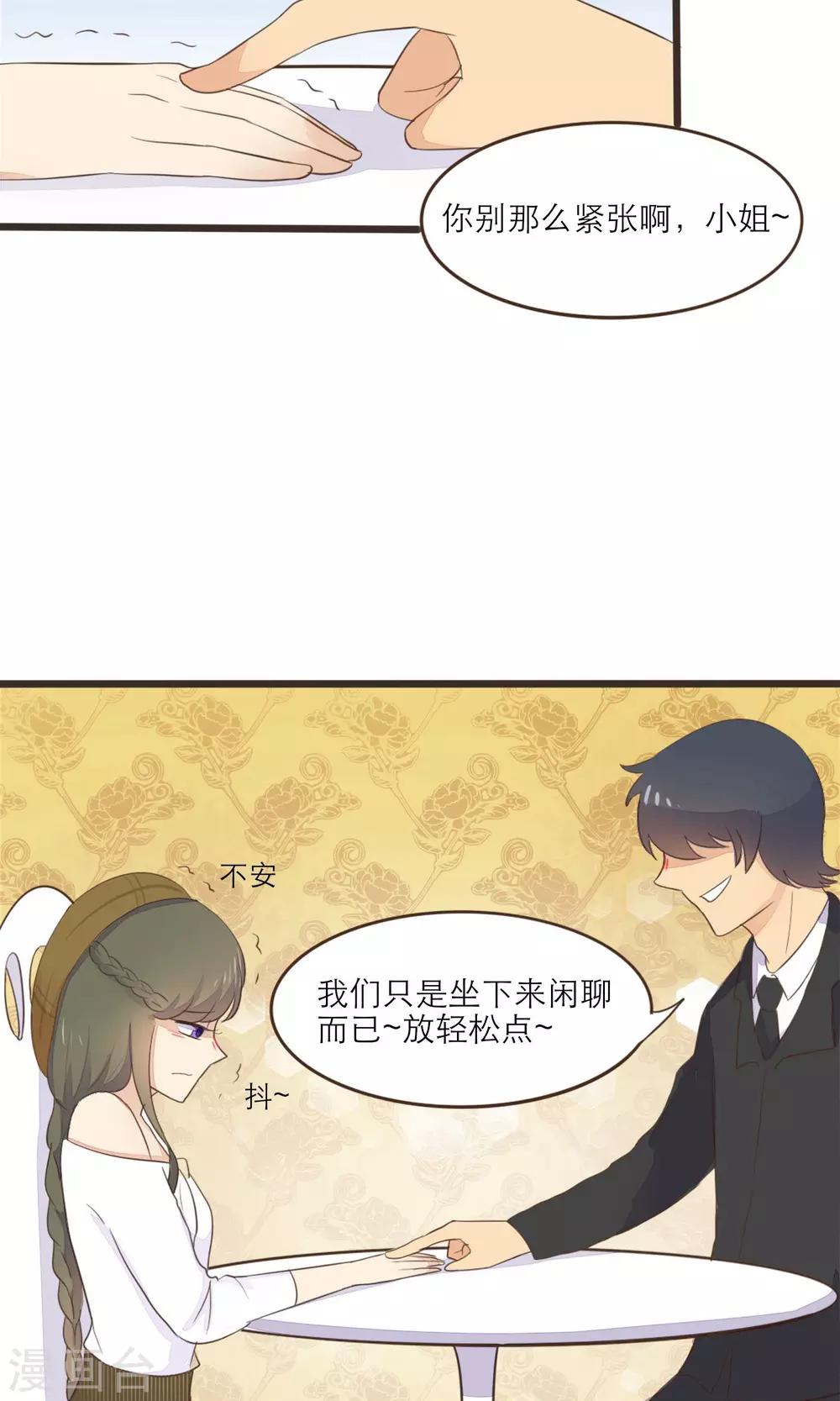 《种族不同怎么谈恋爱》第38话 第6页
