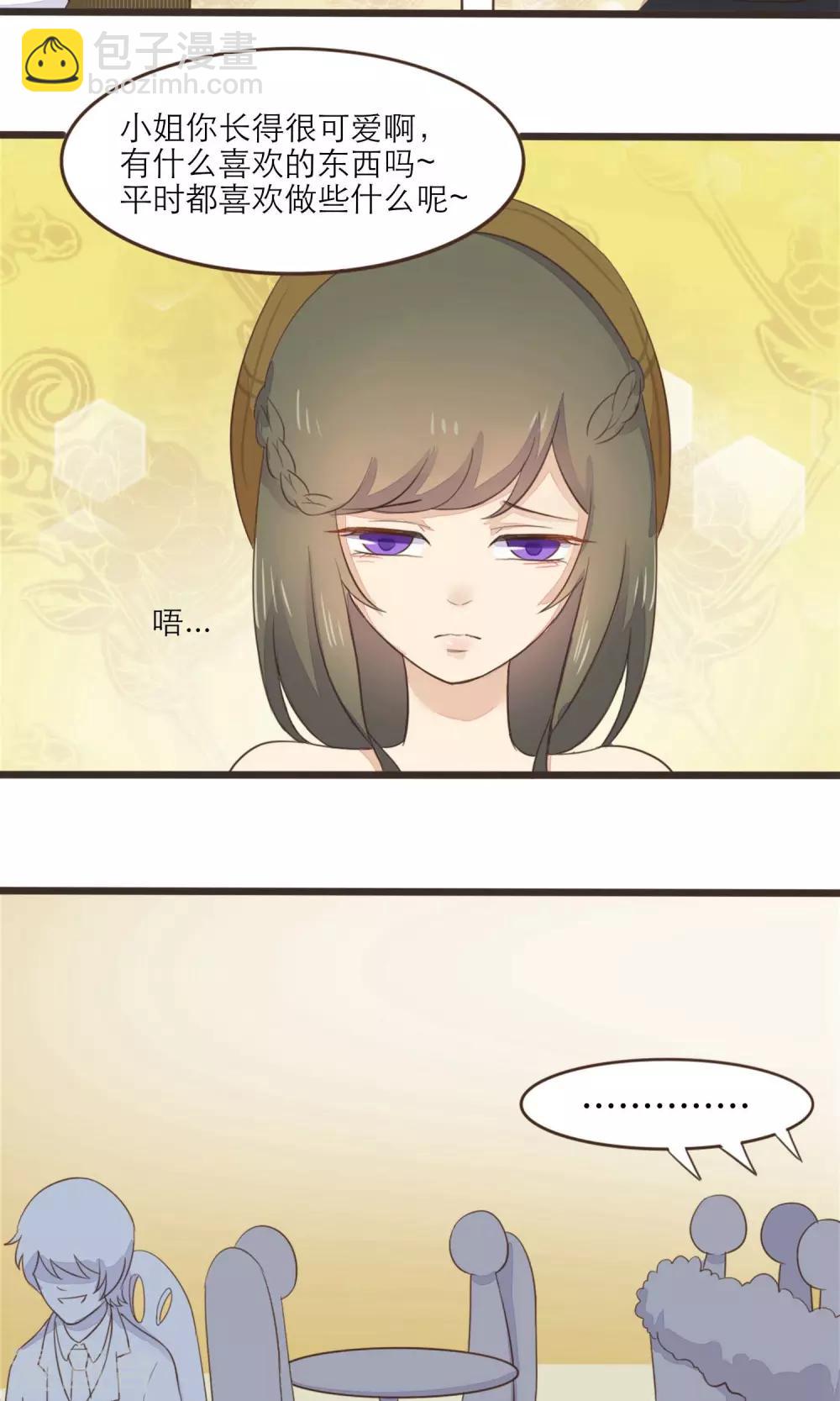 《种族不同怎么谈恋爱》第38话 第7页