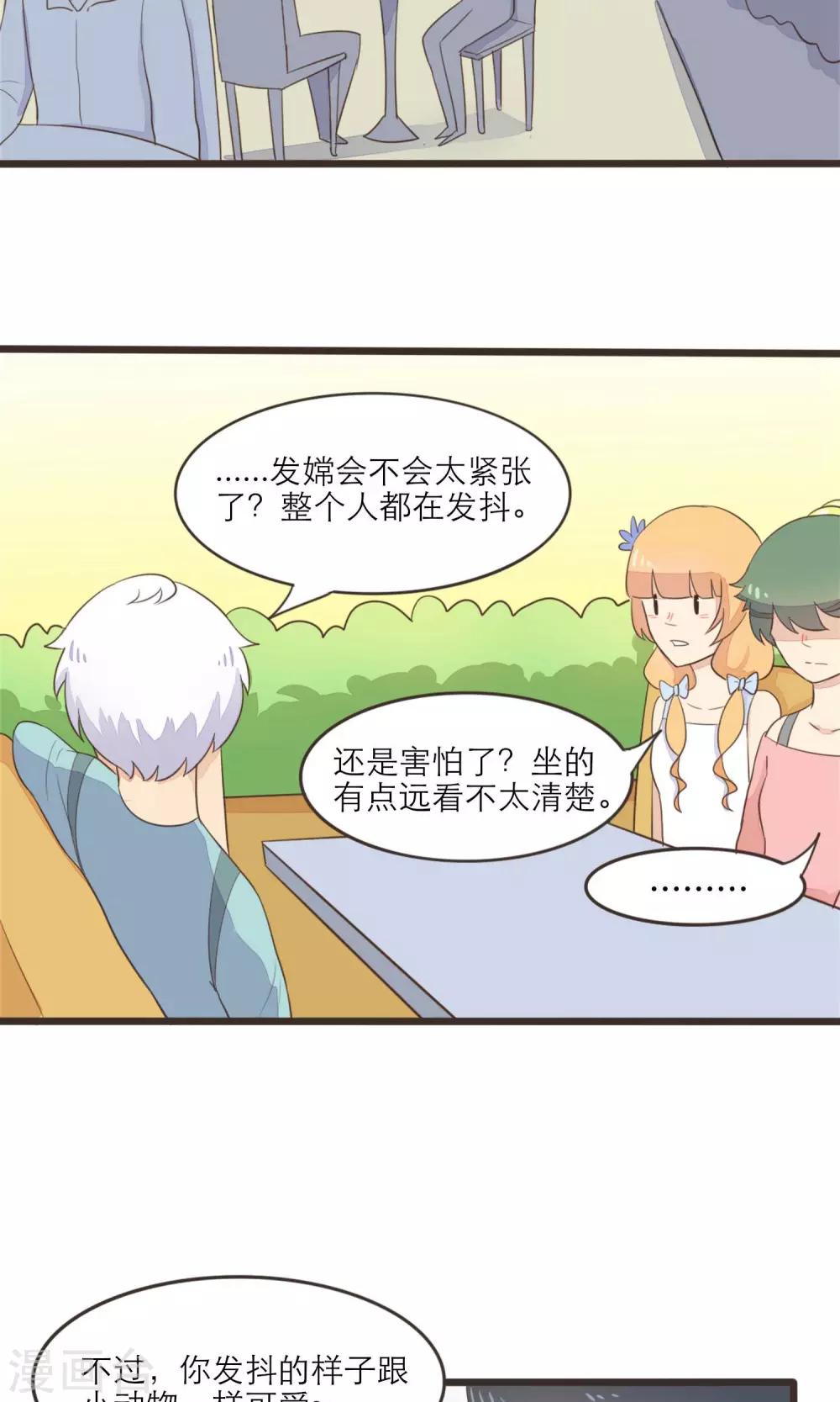 《种族不同怎么谈恋爱》第38话 第8页