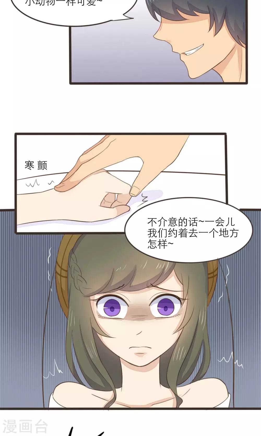 《种族不同怎么谈恋爱》第38话 第9页