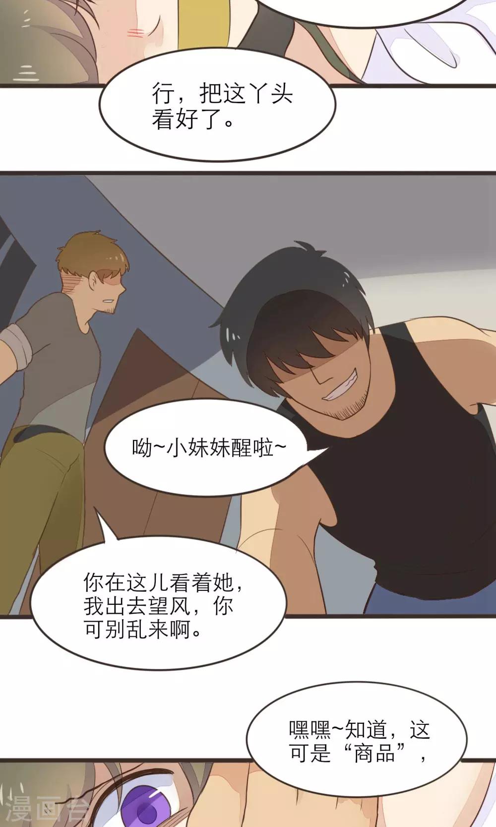 《种族不同怎么谈恋爱》第39话 第10页