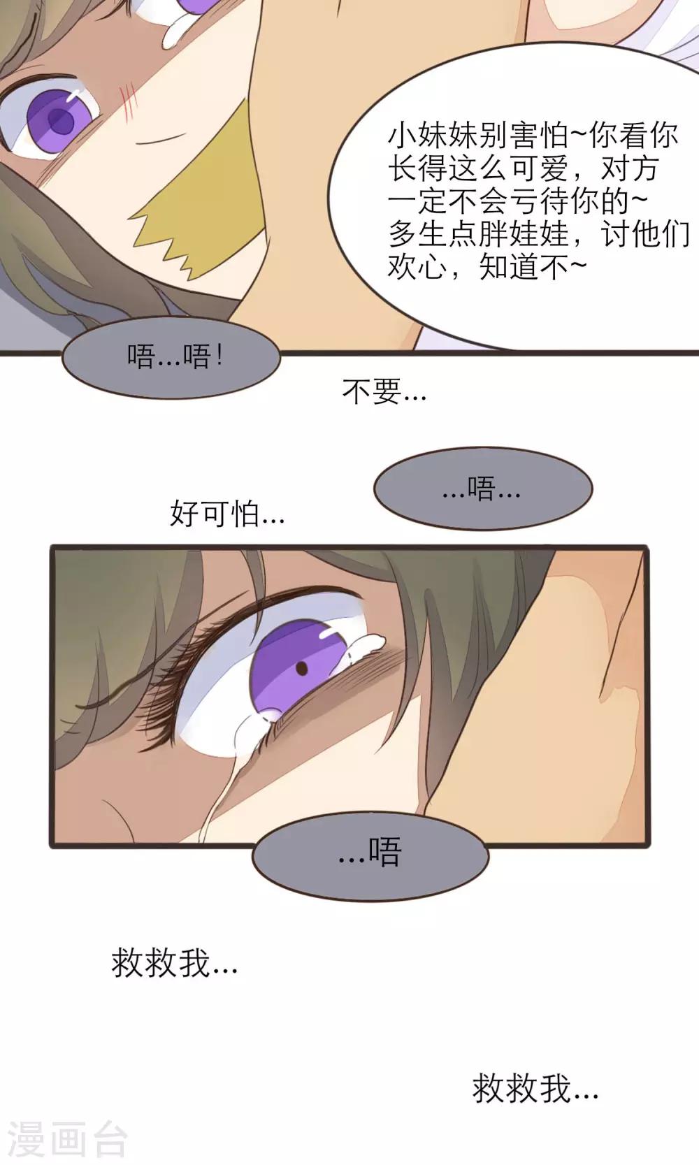 《种族不同怎么谈恋爱》第39话 第11页