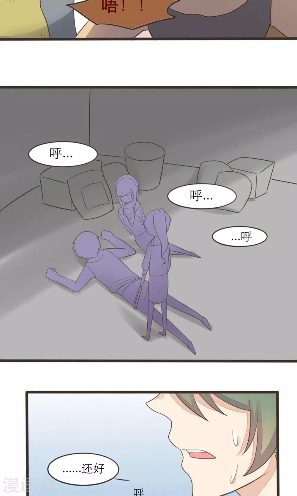 《种族不同怎么谈恋爱》第39话 第13页