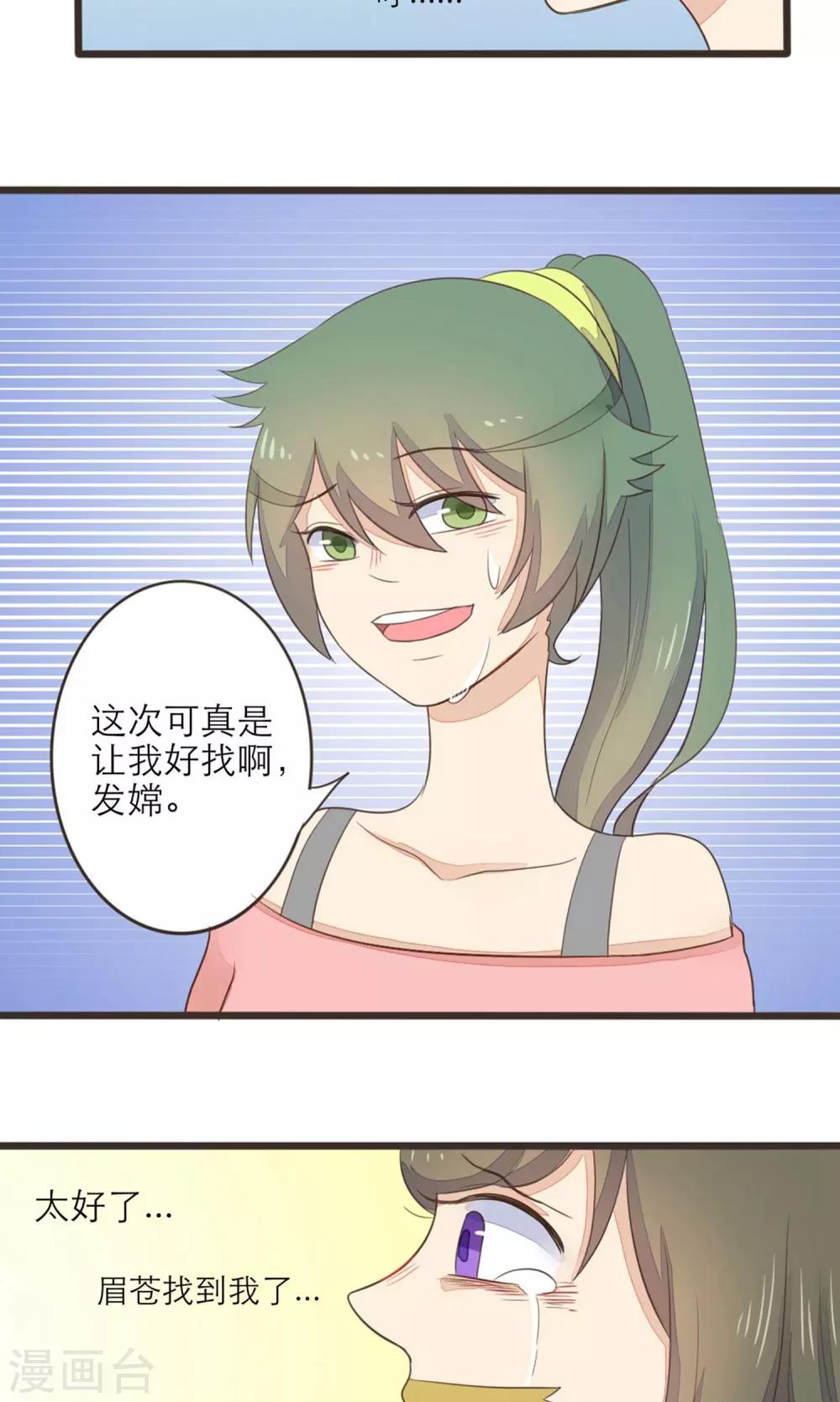 《种族不同怎么谈恋爱》第39话 第14页