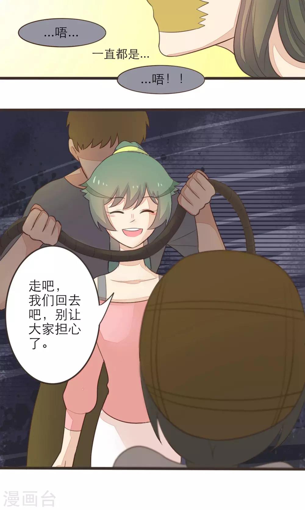 《种族不同怎么谈恋爱》第39话 第15页