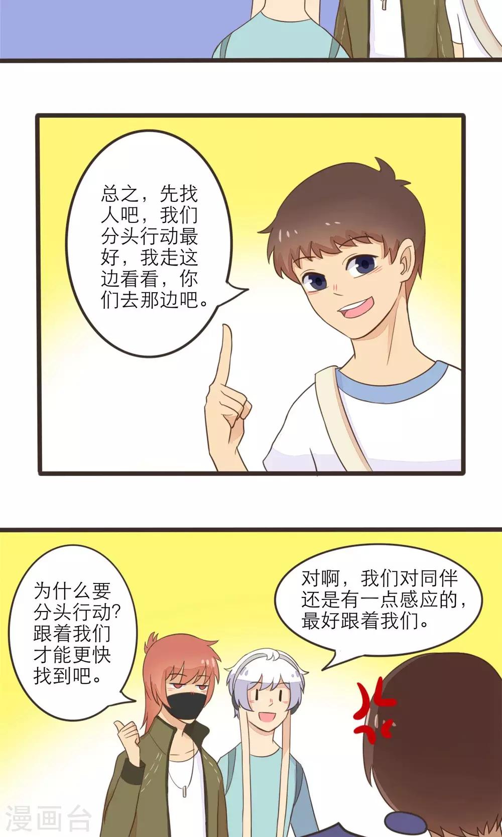 《种族不同怎么谈恋爱》第39话 第2页