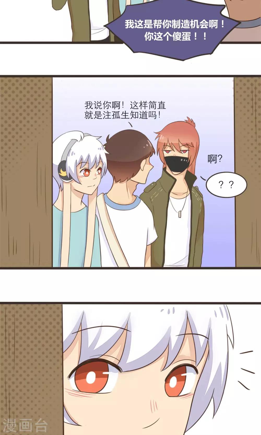 《种族不同怎么谈恋爱》第39话 第3页