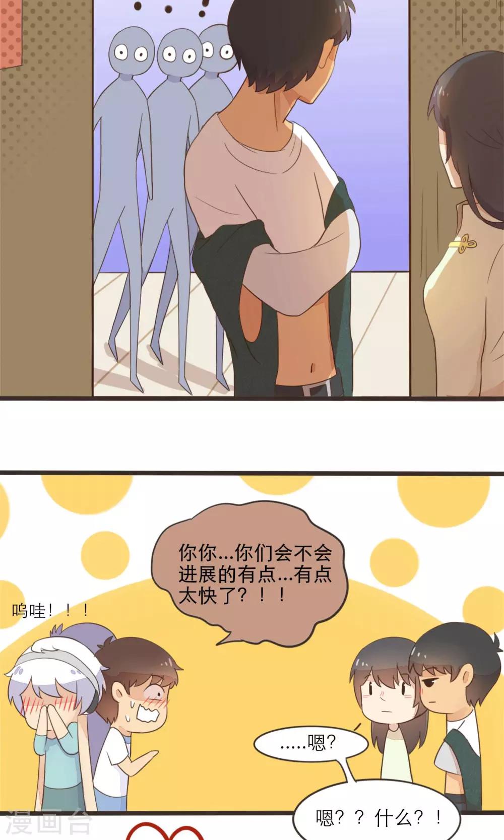 《种族不同怎么谈恋爱》第39话 第5页