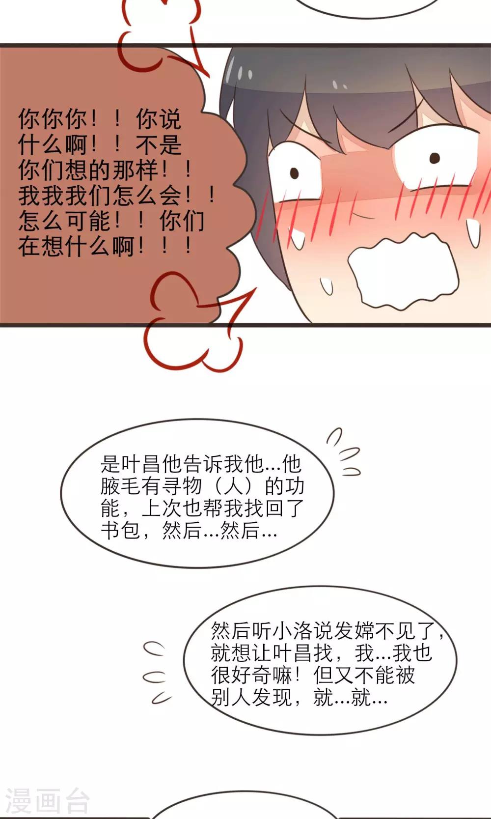《种族不同怎么谈恋爱》第39话 第6页