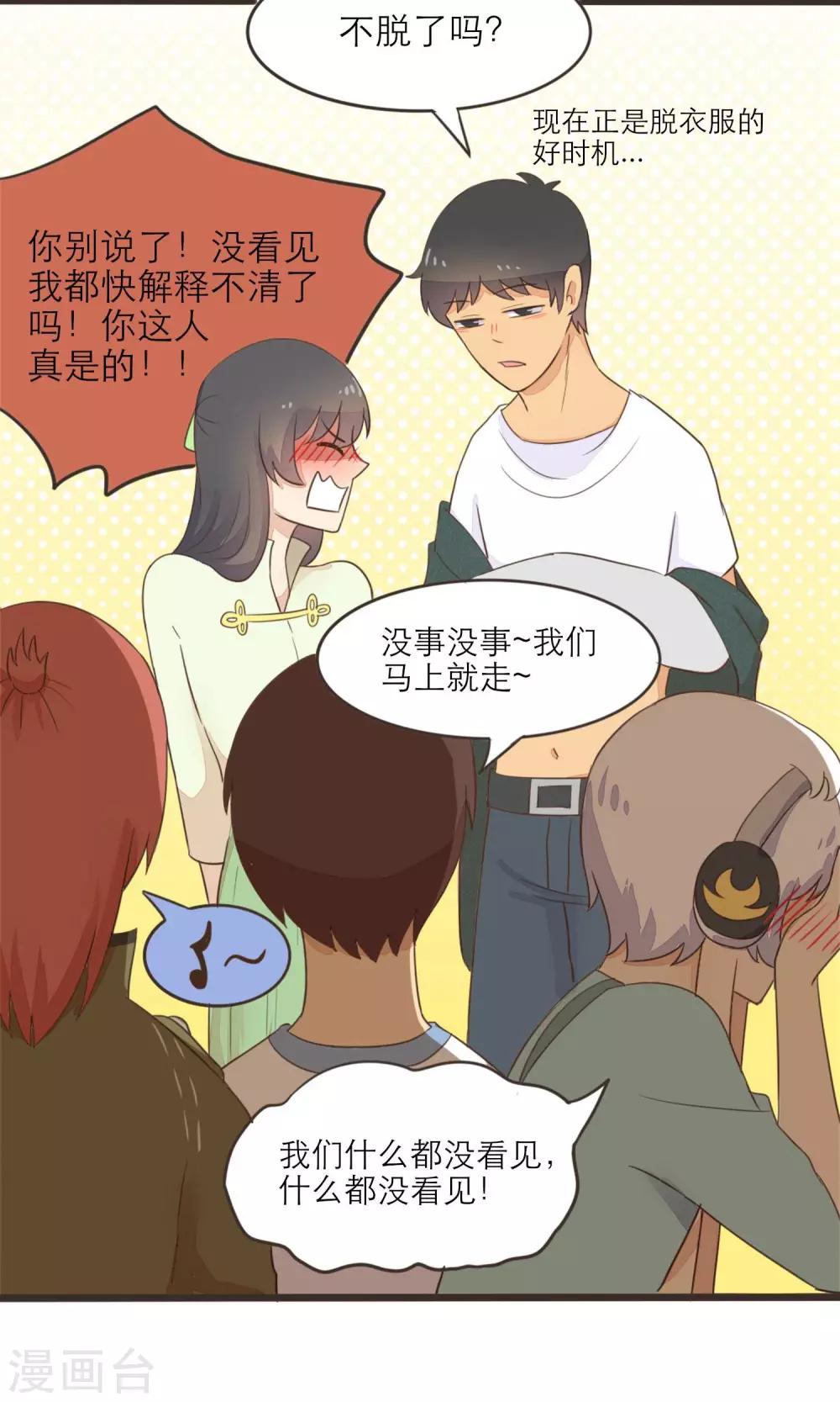 《种族不同怎么谈恋爱》第39话 第7页