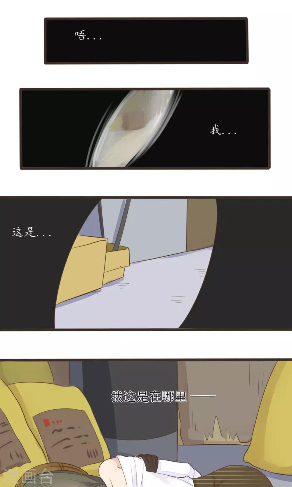 《种族不同怎么谈恋爱》第39话 第8页