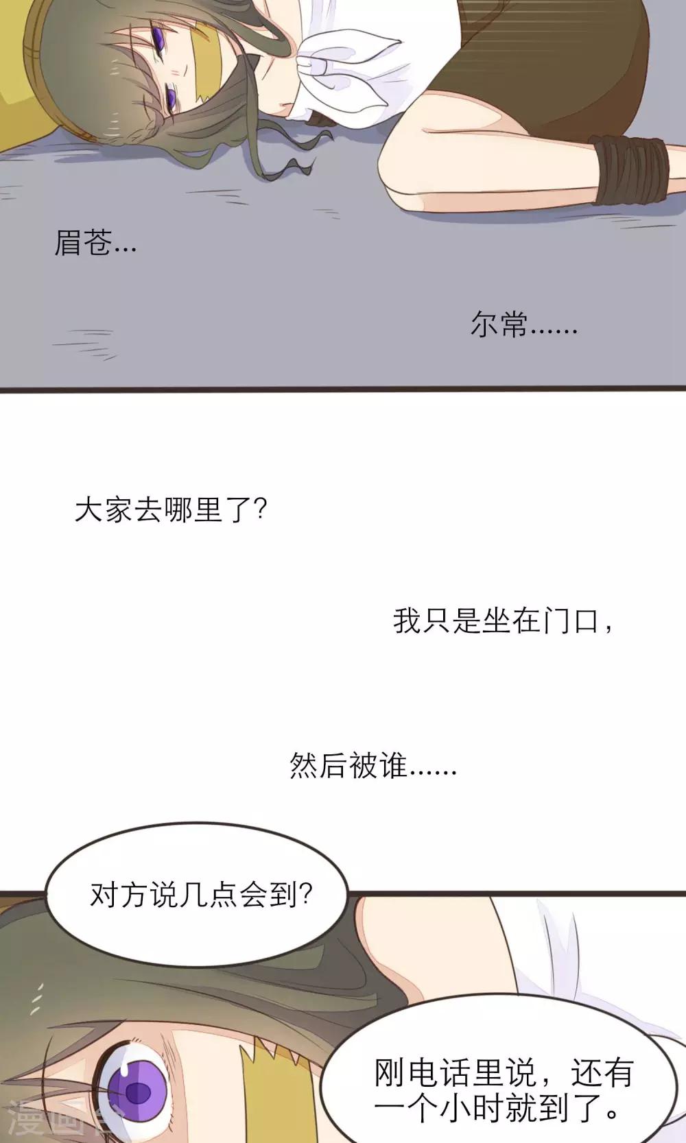 《种族不同怎么谈恋爱》第39话 第9页