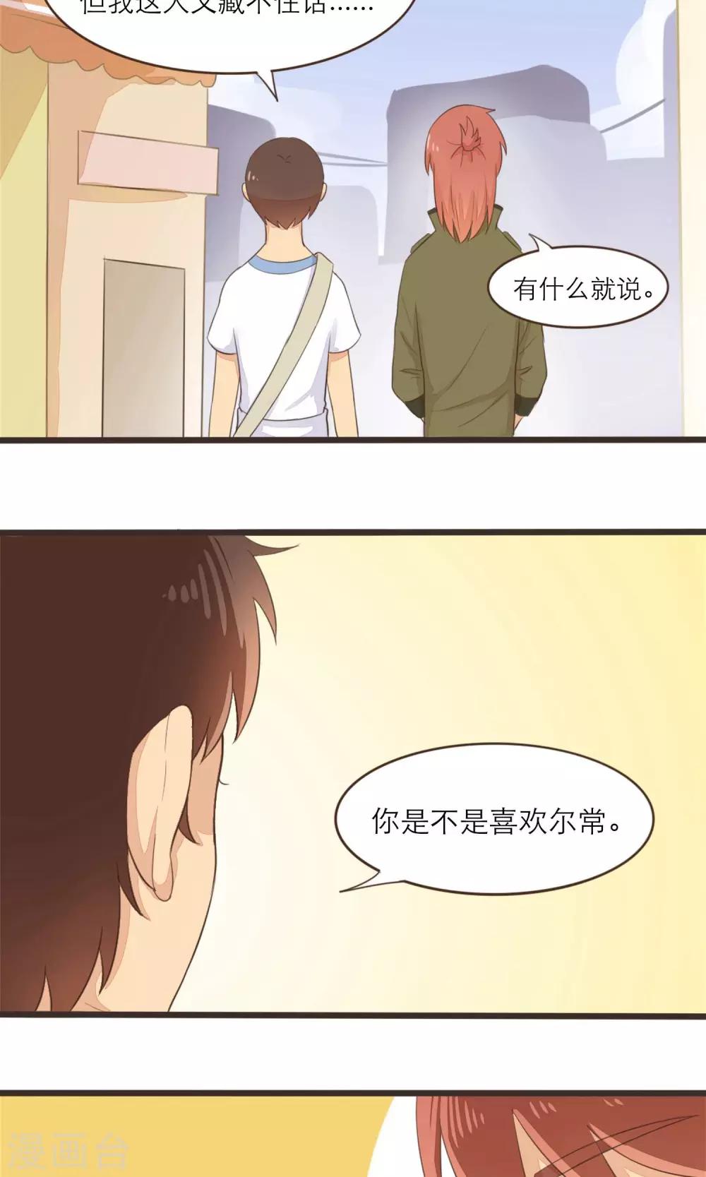 《种族不同怎么谈恋爱》第36话 第12页