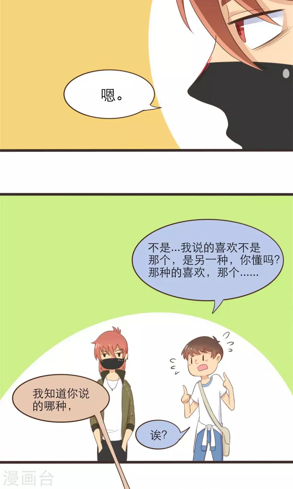 《种族不同怎么谈恋爱》第36话 第13页