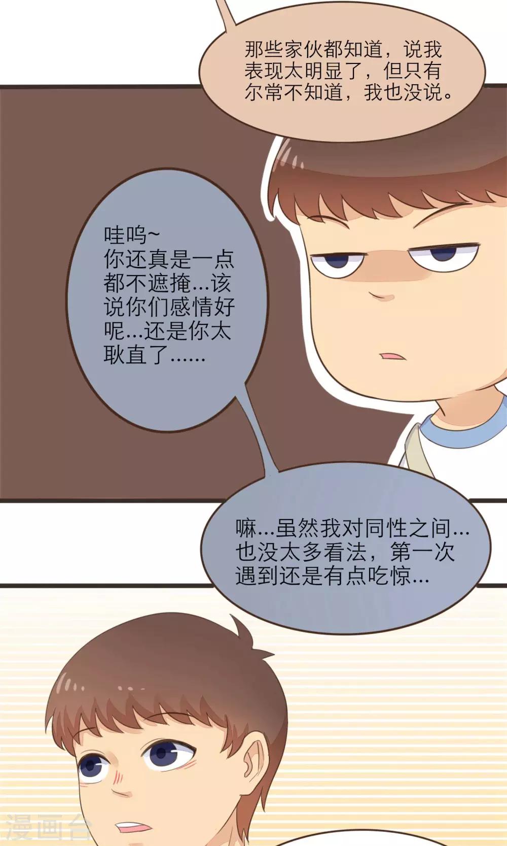 《种族不同怎么谈恋爱》第36话 第14页