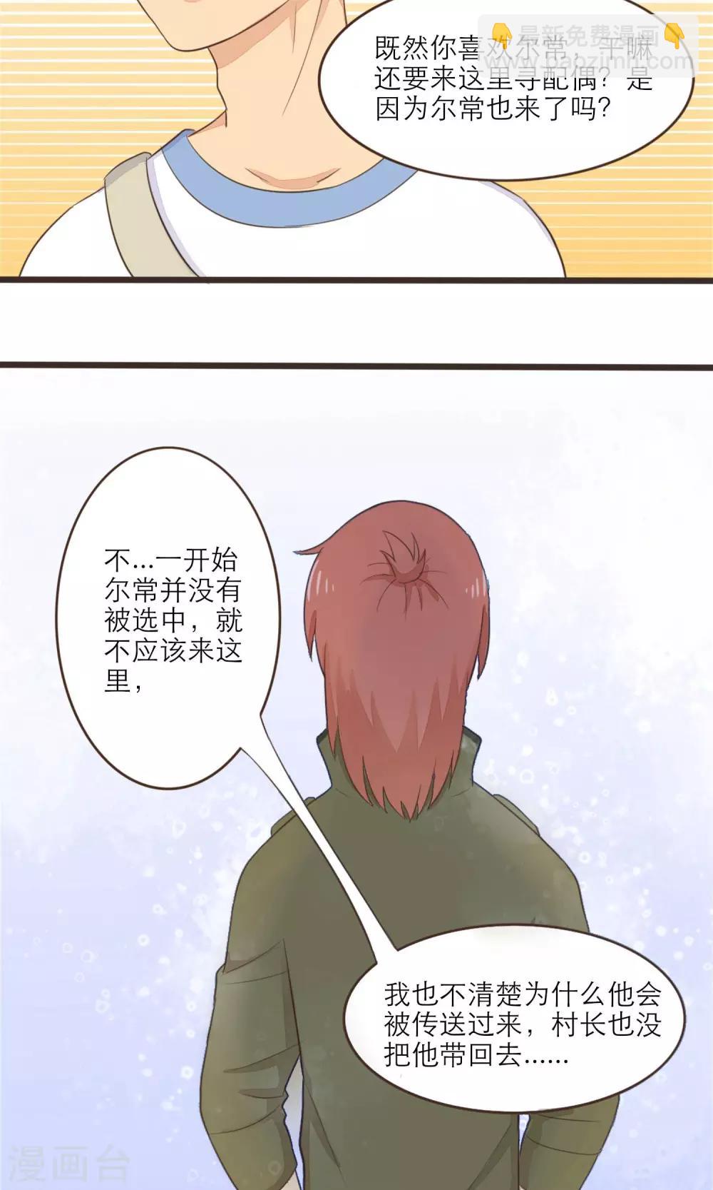 《种族不同怎么谈恋爱》第36话 第15页