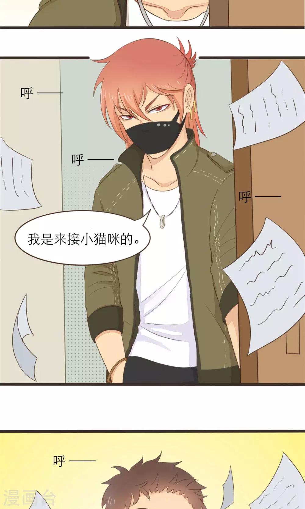 《种族不同怎么谈恋爱》第36话 第2页