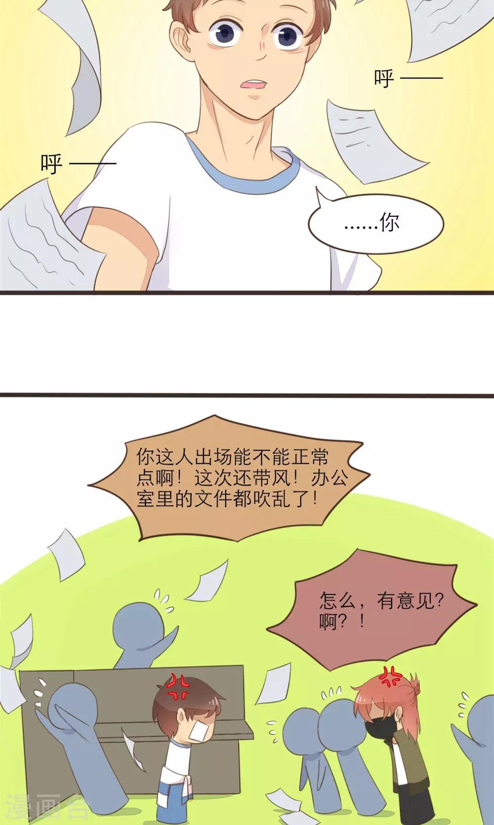 《种族不同怎么谈恋爱》第36话 第3页