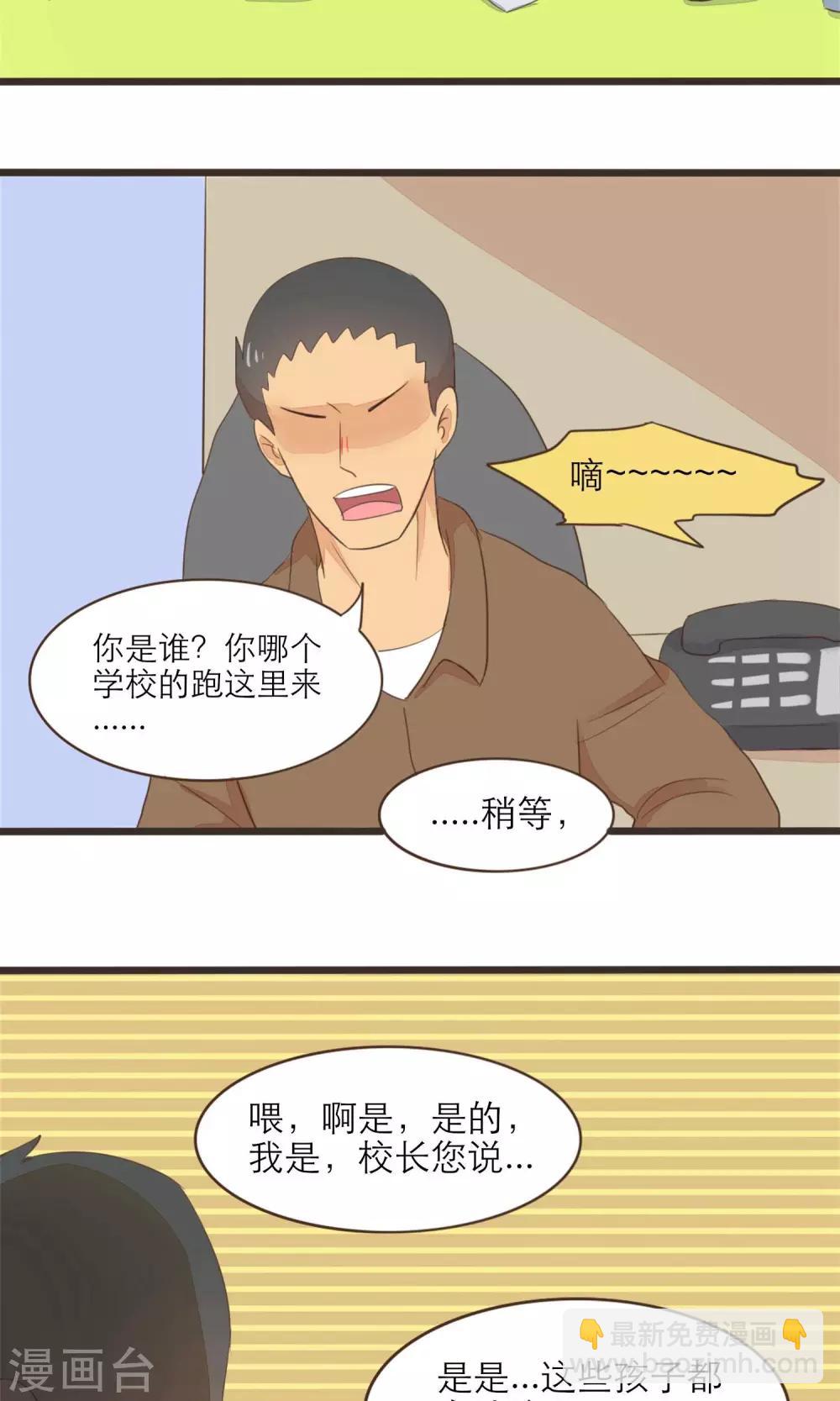 《种族不同怎么谈恋爱》第36话 第4页