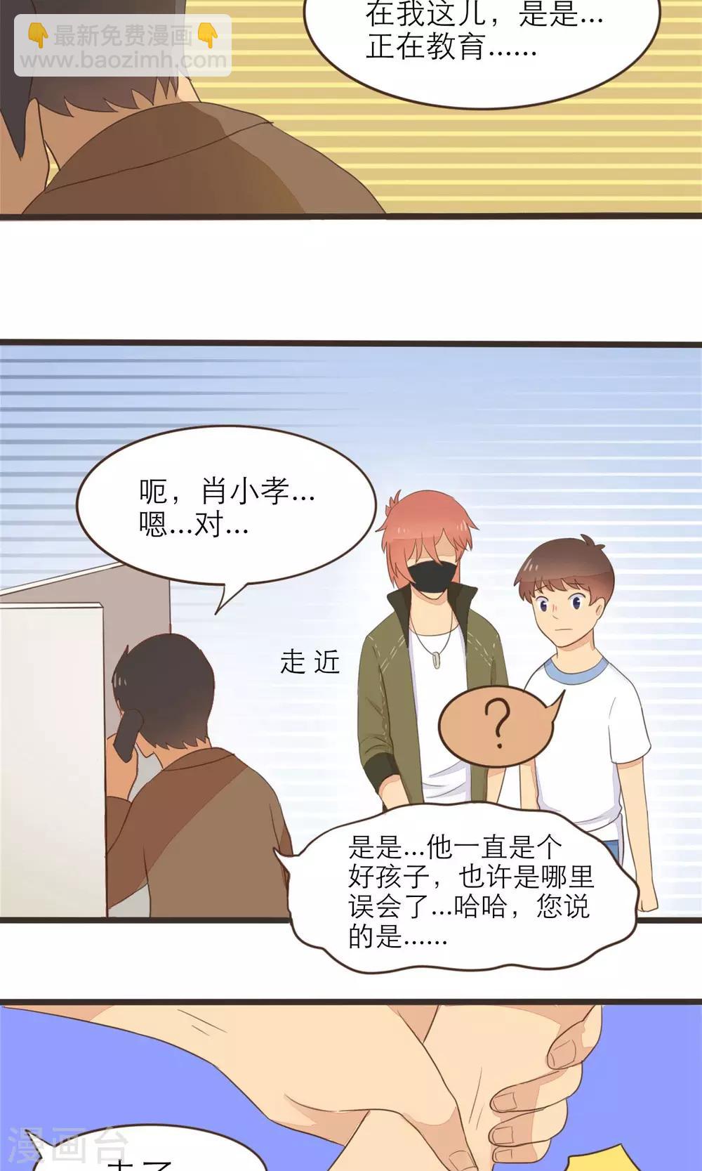 《种族不同怎么谈恋爱》第36话 第5页
