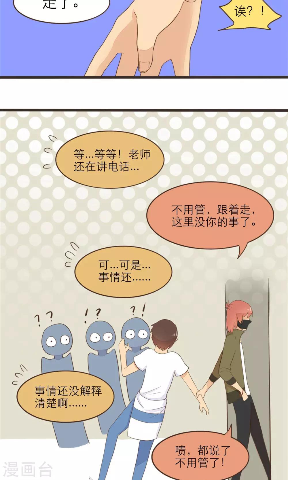 《种族不同怎么谈恋爱》第36话 第6页