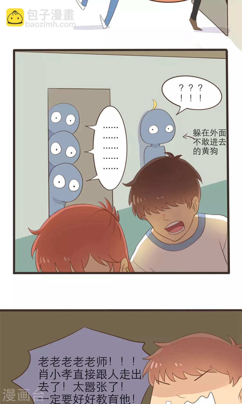 《种族不同怎么谈恋爱》第36话 第7页